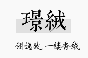 璟绒名字的寓意及含义