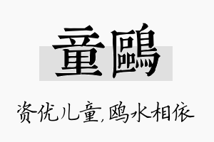 童鸥名字的寓意及含义