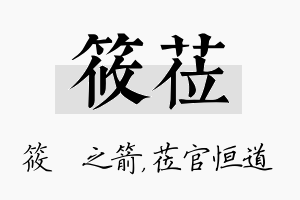 筱莅名字的寓意及含义