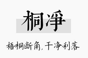 桐净名字的寓意及含义