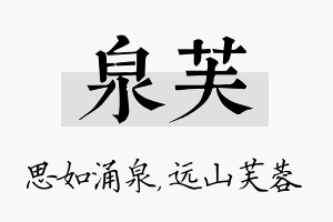 泉芙名字的寓意及含义