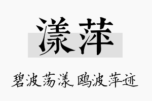 漾萍名字的寓意及含义