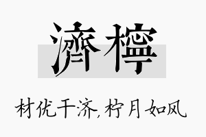 济柠名字的寓意及含义