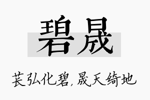 碧晟名字的寓意及含义