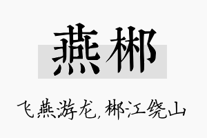 燕郴名字的寓意及含义