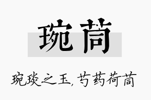 琬茼名字的寓意及含义