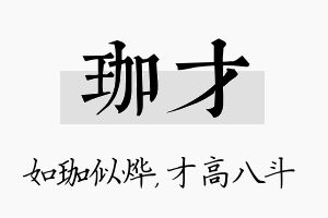 珈才名字的寓意及含义