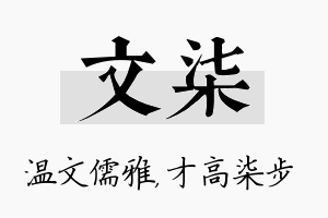 文柒名字的寓意及含义