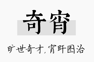 奇宵名字的寓意及含义