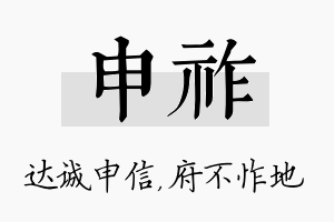 申祚名字的寓意及含义