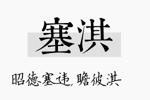 塞淇名字的寓意及含义