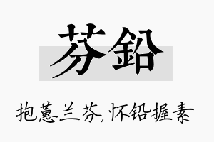 芬铅名字的寓意及含义