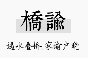 桥谕名字的寓意及含义