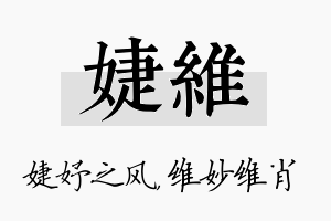 婕维名字的寓意及含义