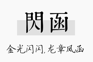 闪函名字的寓意及含义