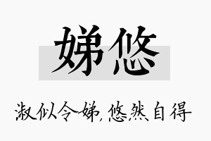 娣悠名字的寓意及含义