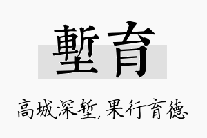 堑育名字的寓意及含义