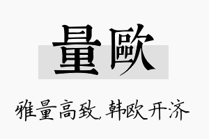 量欧名字的寓意及含义