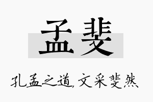 孟斐名字的寓意及含义