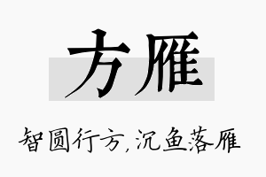 方雁名字的寓意及含义