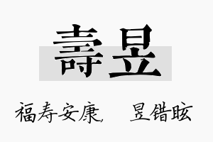 寿昱名字的寓意及含义