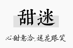 甜迷名字的寓意及含义