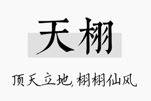 天栩名字的寓意及含义