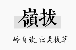 岭拔名字的寓意及含义