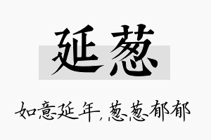 延葱名字的寓意及含义