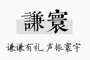 谦寰名字的寓意及含义