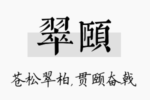 翠颐名字的寓意及含义