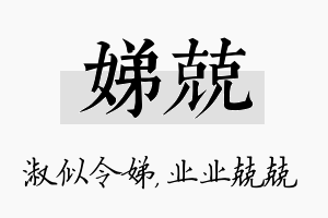 娣兢名字的寓意及含义