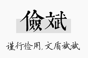 俭斌名字的寓意及含义