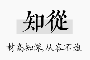 知从名字的寓意及含义