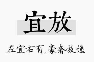 宜放名字的寓意及含义