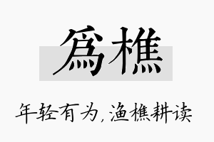 为樵名字的寓意及含义