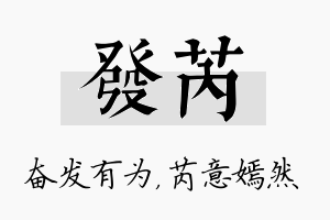 发芮名字的寓意及含义