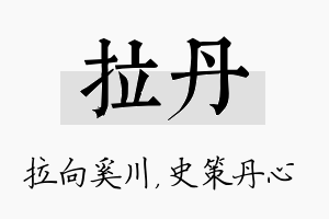 拉丹名字的寓意及含义