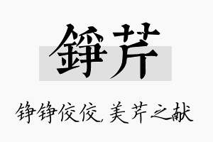 铮芹名字的寓意及含义