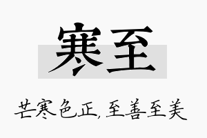 寒至名字的寓意及含义