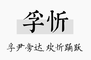 孚忻名字的寓意及含义