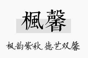 枫馨名字的寓意及含义