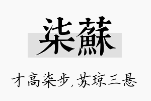 柒苏名字的寓意及含义