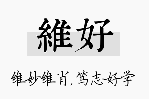 维好名字的寓意及含义