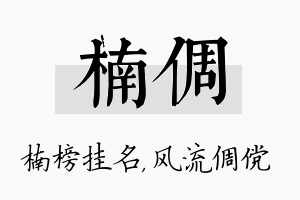 楠倜名字的寓意及含义