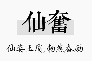 仙奋名字的寓意及含义