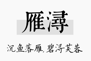 雁浔名字的寓意及含义