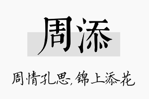 周添名字的寓意及含义