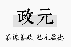 政元名字的寓意及含义