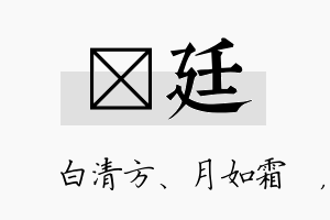 皛廷名字的寓意及含义